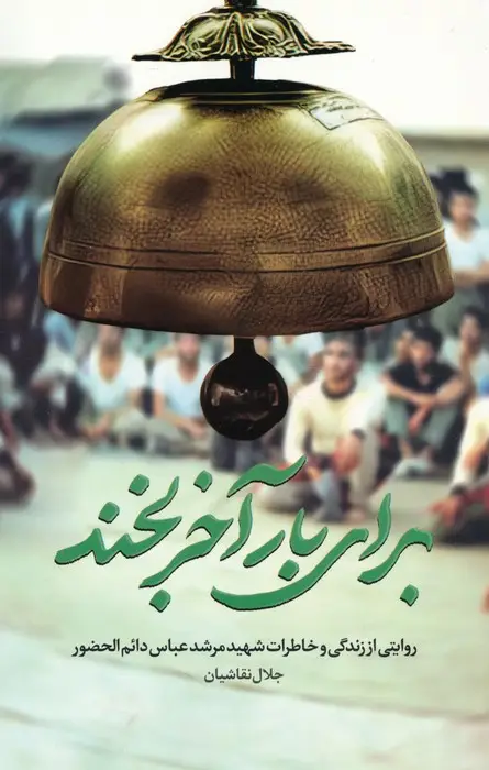جلد کتاب برای بار آخر بخند