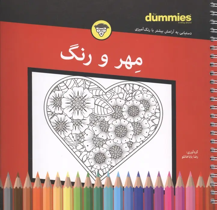 جلد کتاب مهر و رنگ (سیمی)