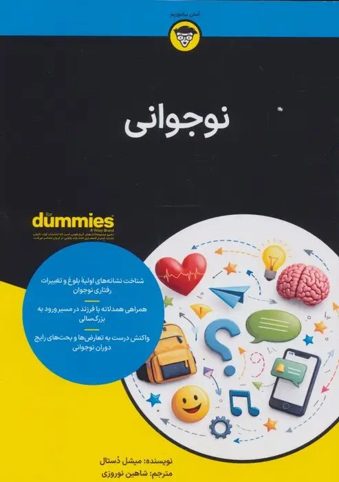جلد کتاب نوجوانی (کتاب های دامیز)