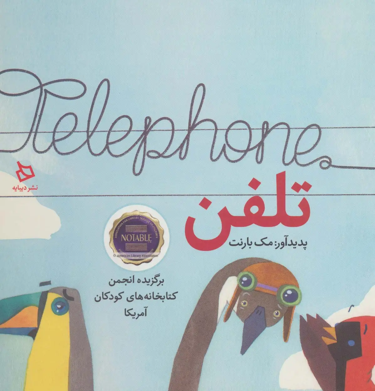 جلد کتاب تلفن (گلاسه)
