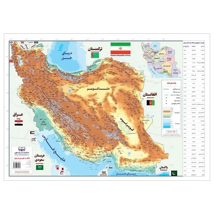 جلد کتاب پوستر وایت بردی نقشه طبیعی ایران (50*70)،(گلاسه)