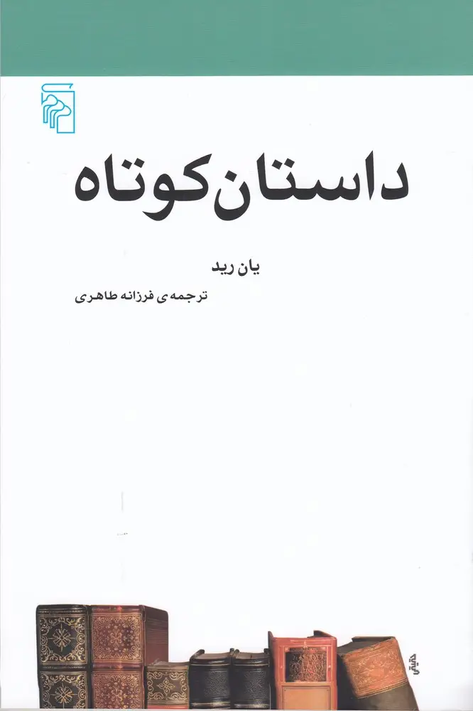 جلد کتاب داستان کوتاه