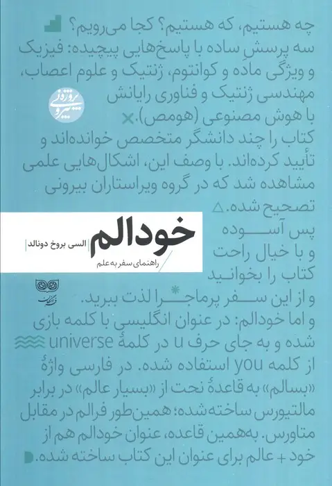 جلد کتاب خودالم (راهنمای سفر به علم)
