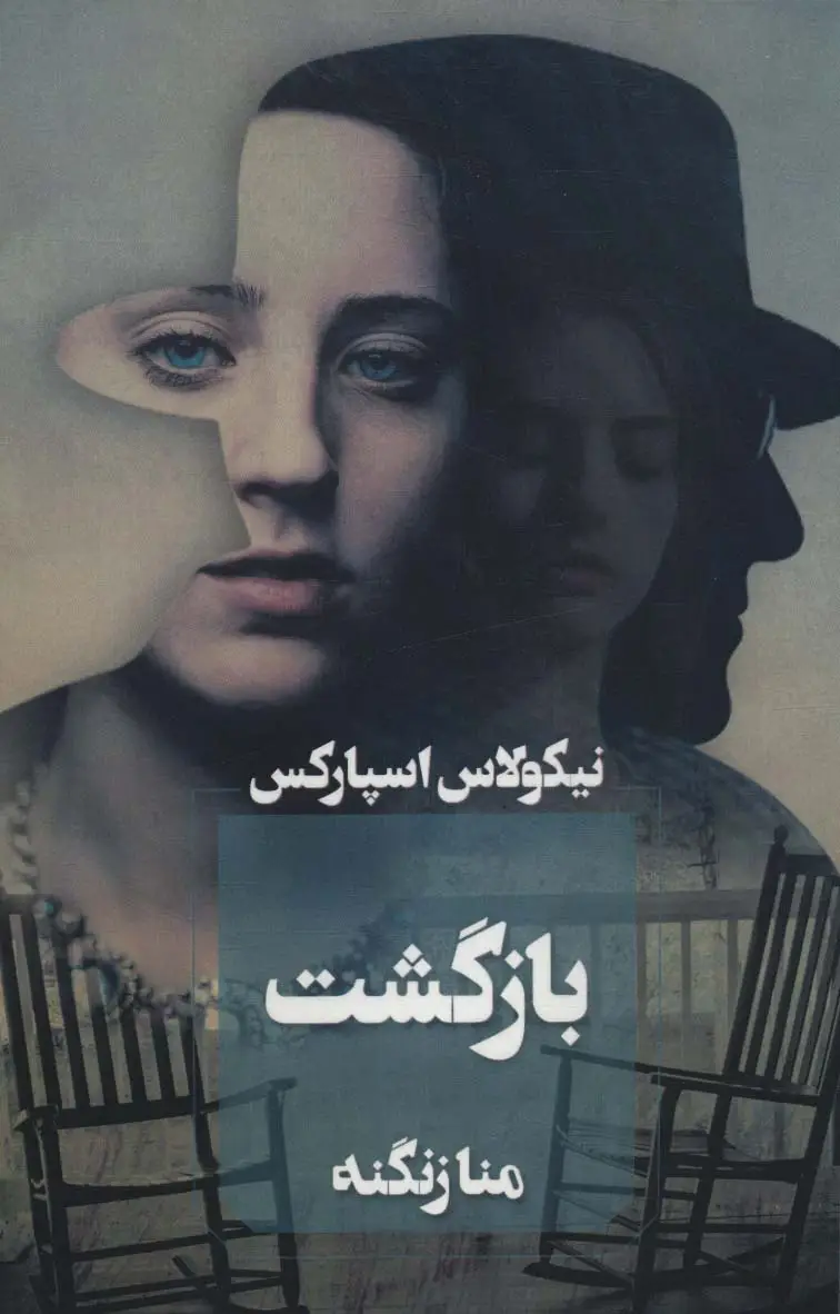 جلد کتاب بازگشت