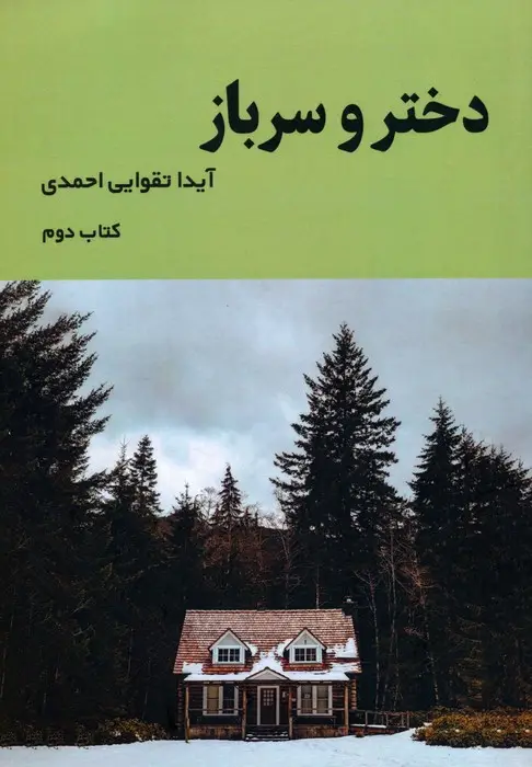 جلد کتاب دختر و سرباز 2