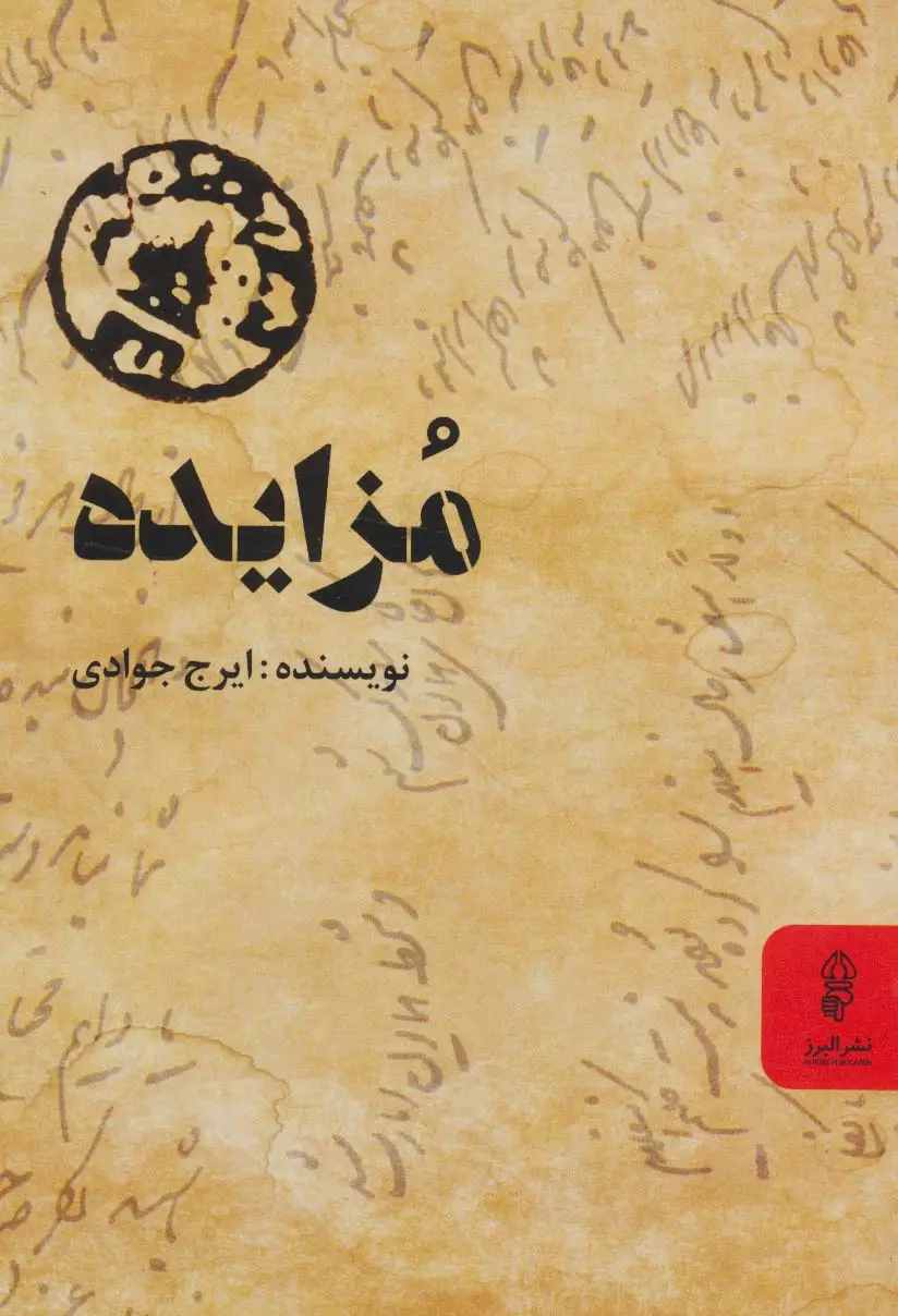 جلد کتاب مزایده