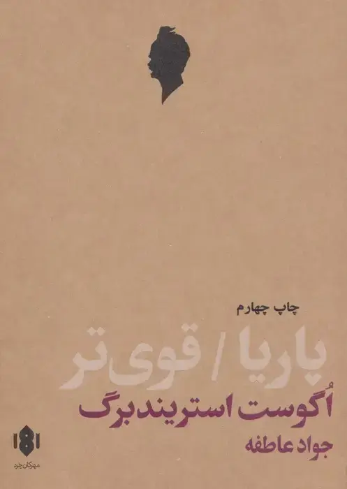 جلد کتاب پاریا/قوی تر
