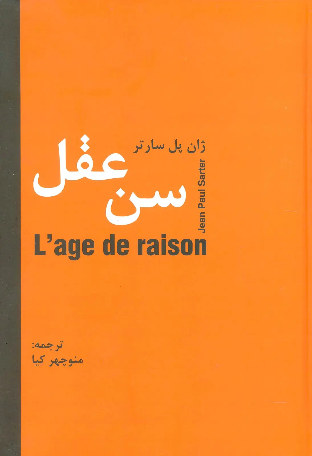 جلد کتاب سن عقل