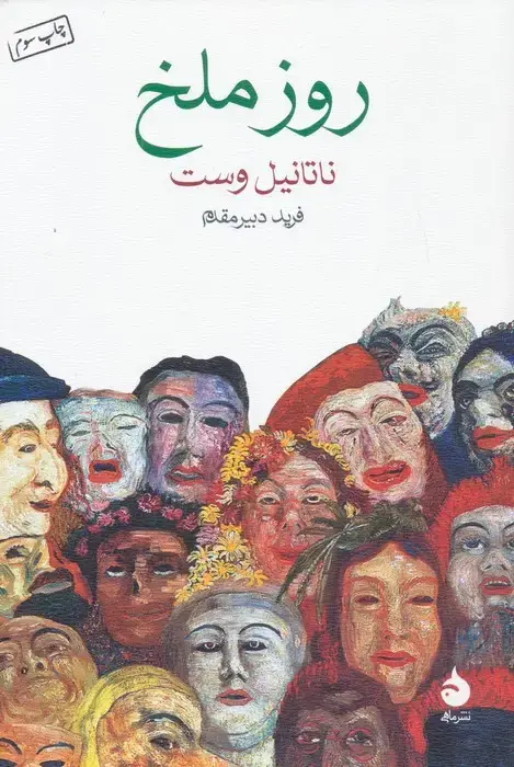 روز ملخ