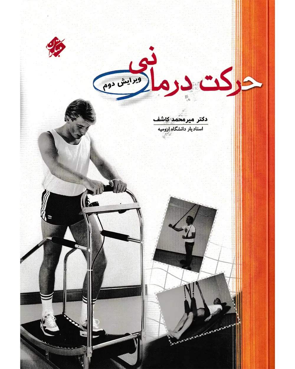 جلد کتاب کتاب حرکت درمانی