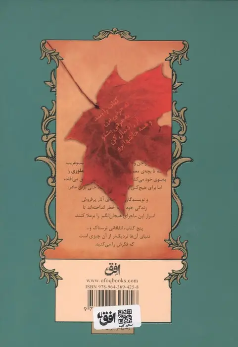 جلد کتاب ماجراهای اسپایدرویک 1 (کتاب راهنما)