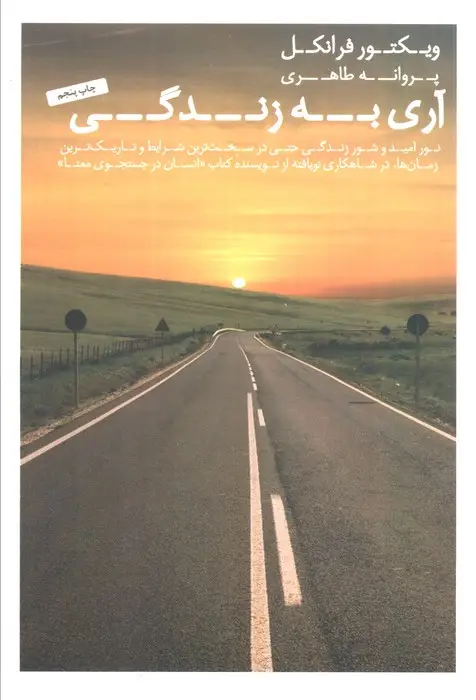 جلد کتاب آری به زندگی