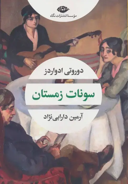 جلد کتاب سونات زمستان
