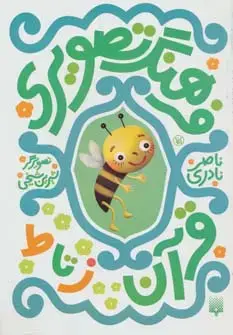 جلد کتاب فرهنگ تصویری قرآن (ز تا ط)،(گلاسه)