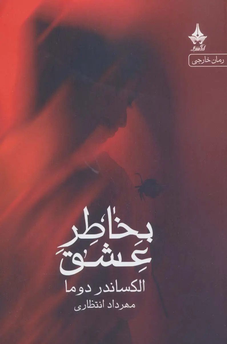 جلد کتاب بخاطر عشق