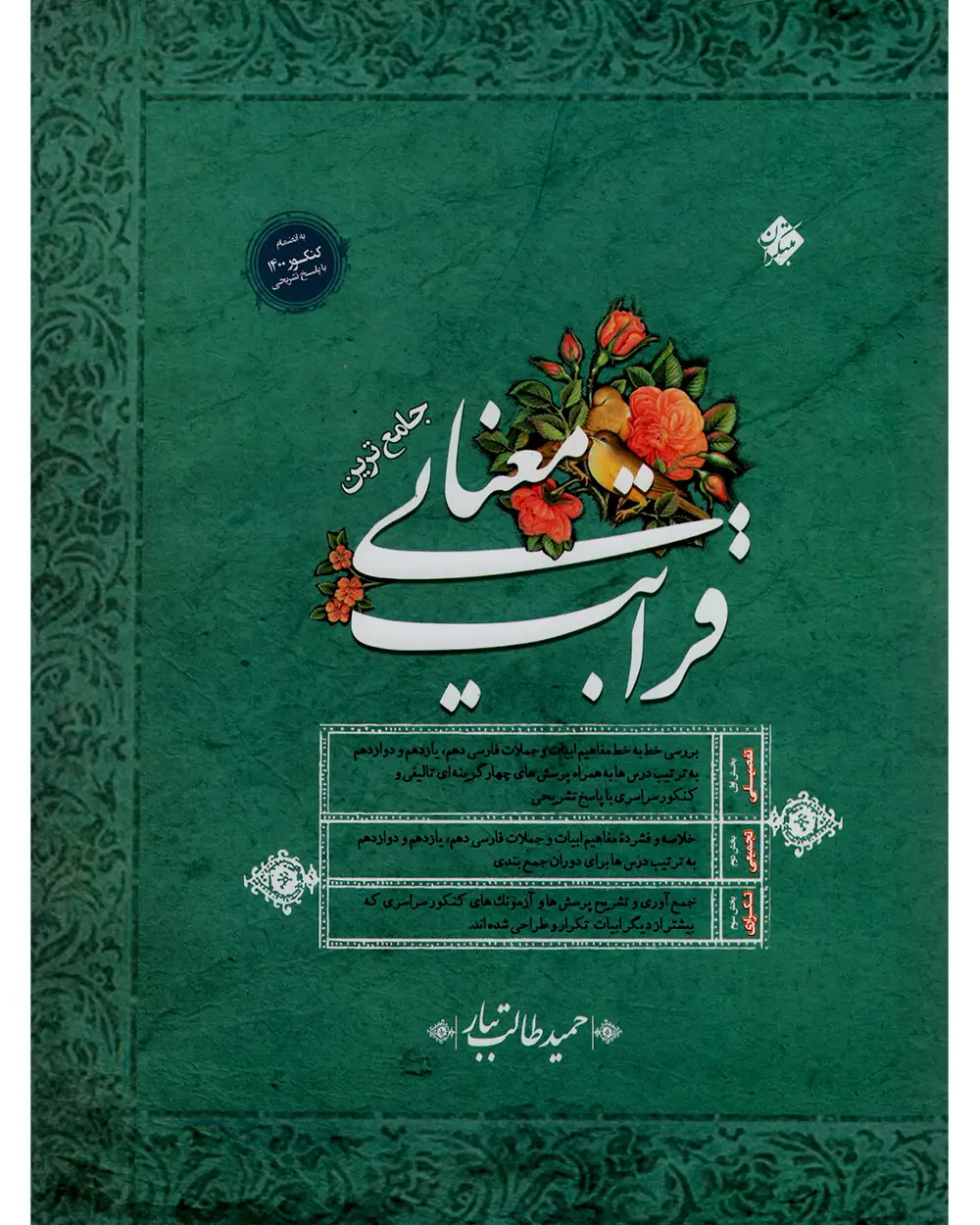 جلد کتاب کتاب قرابت معنایی طالب تبار