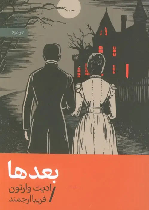 جلد کتاب بعدها