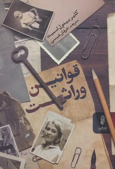 جلد کتاب قوانین وراثت