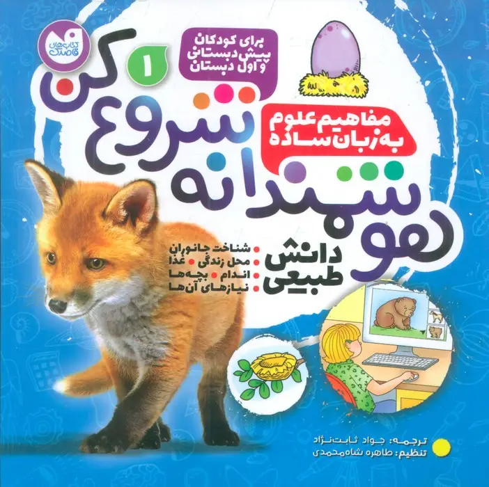 جلد کتاب مجموعه هوشمندانه شروع کن (9جلدی)