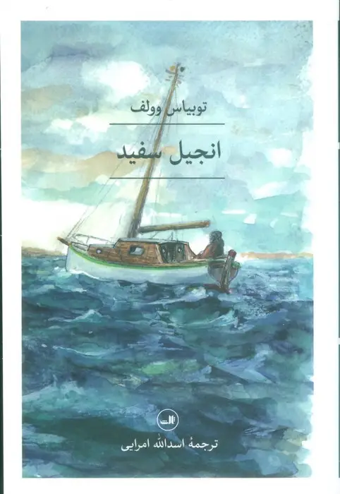 جلد کتاب انجیل سفید
