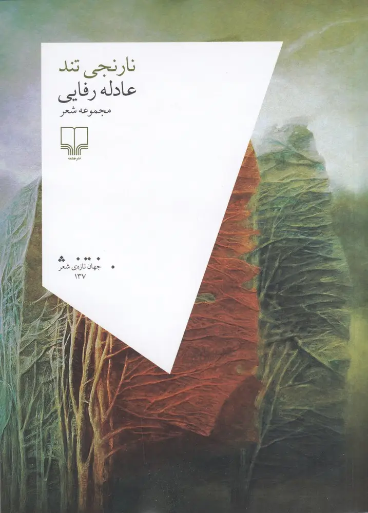 جلد کتاب نارنجی تند