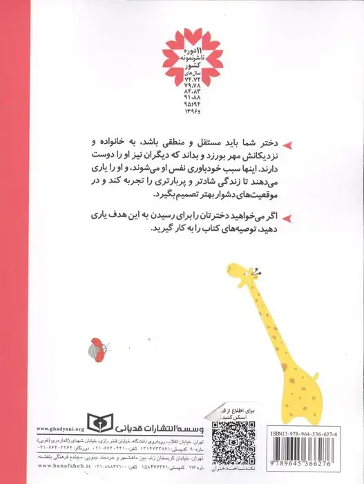 جلد کتاب 100 نکته در شناخت دنیای دختران