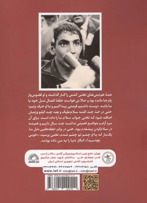جلد کتاب شمس الدین (روایتی از زندگی شمس الدین سیدعباسی)