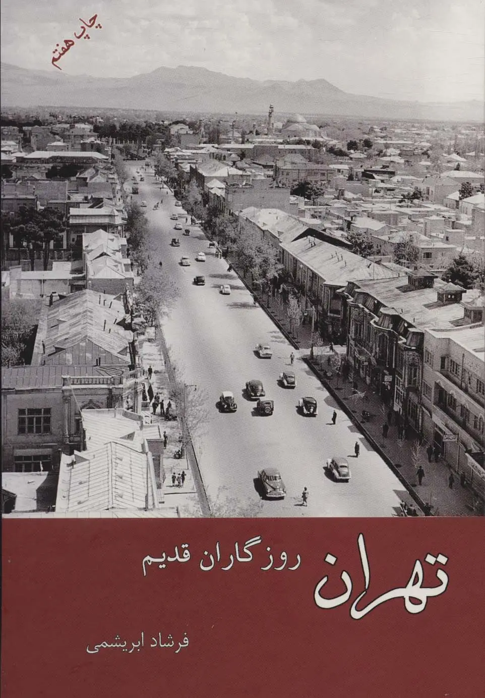 جلد کتاب تهران روزگاران قدیم