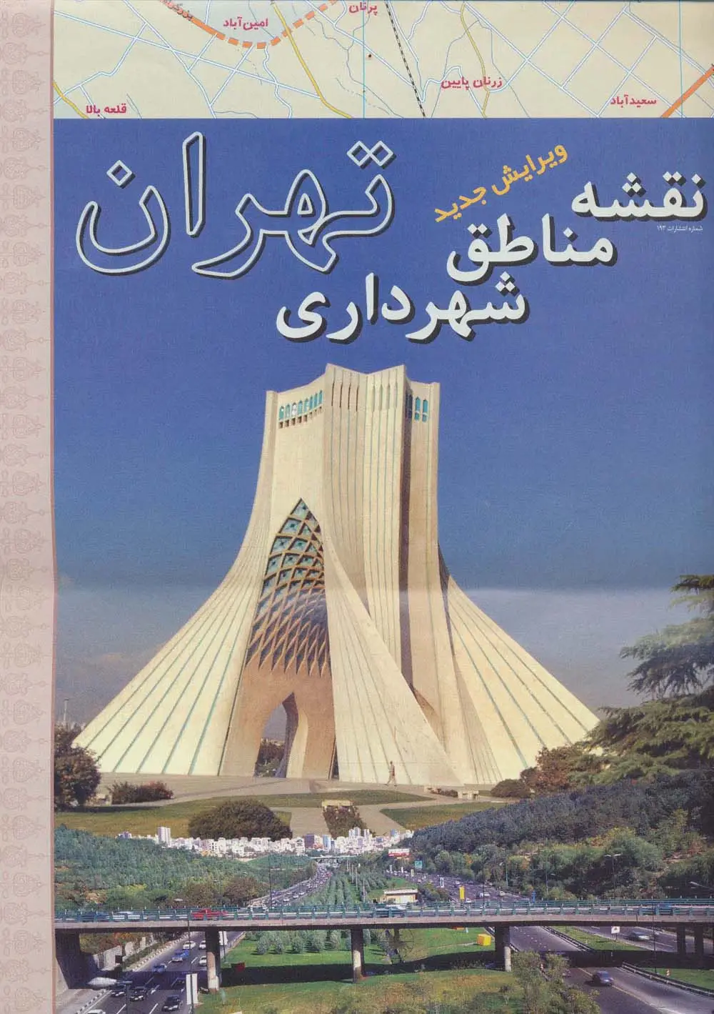 جلد کتاب نقشه مناطق شهرداری تهران (گلاسه)