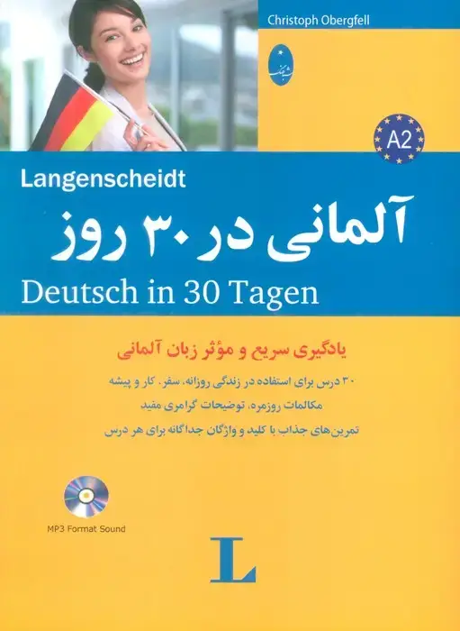 جلد کتاب آلمانی در 30 روز،همراه با سی دی (صوتی)