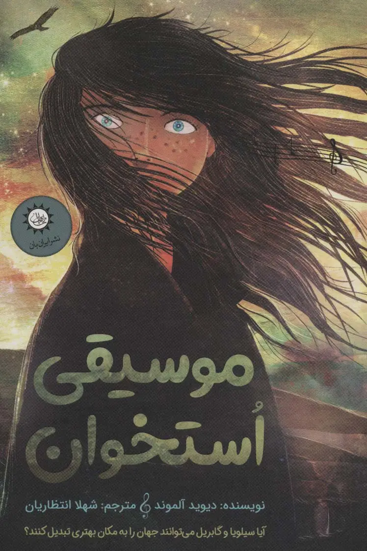 جلد کتاب موسیقی استخوان