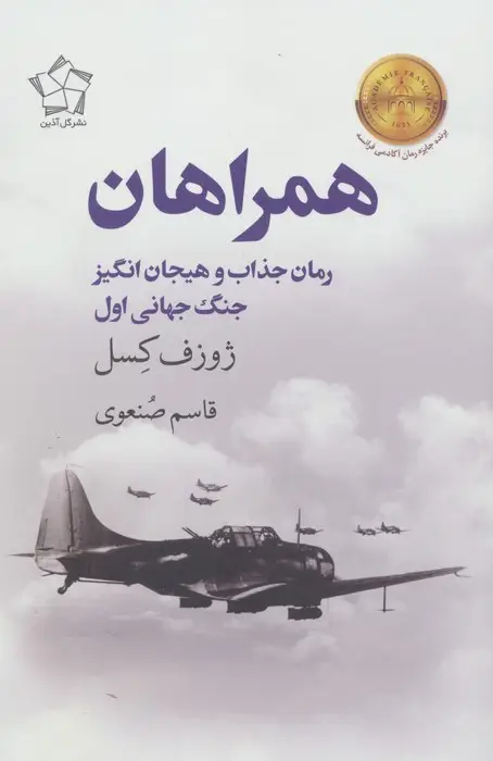 جلد کتاب همراهان