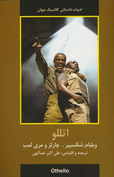 جلد کتاب اتللو