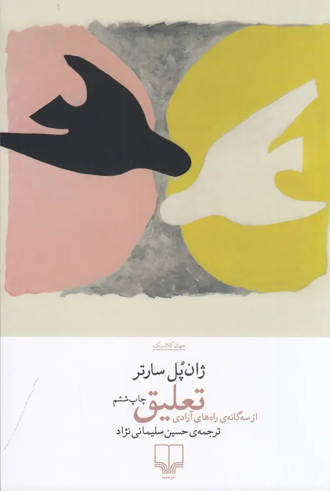 جلد کتاب تعلیق