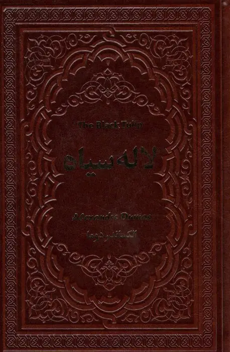جلد کتاب لاله سیاه (چرم)