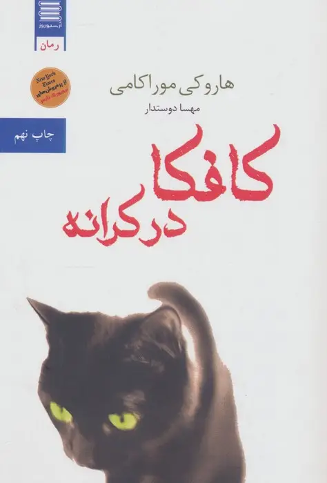 جلد کتاب کافکا در کرانه