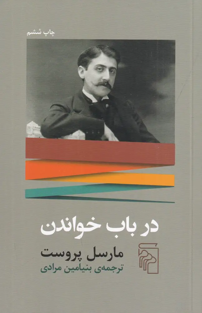 جلد کتاب در باب خواندن
