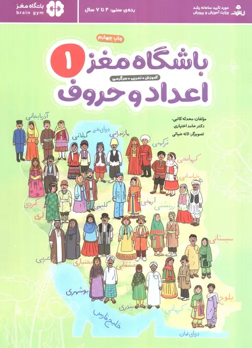 جلد کتاب باشگاه مغز 1:اعداد و حروف