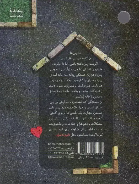 جلد کتاب دلبری دلبران (مهارت های همسرداری)