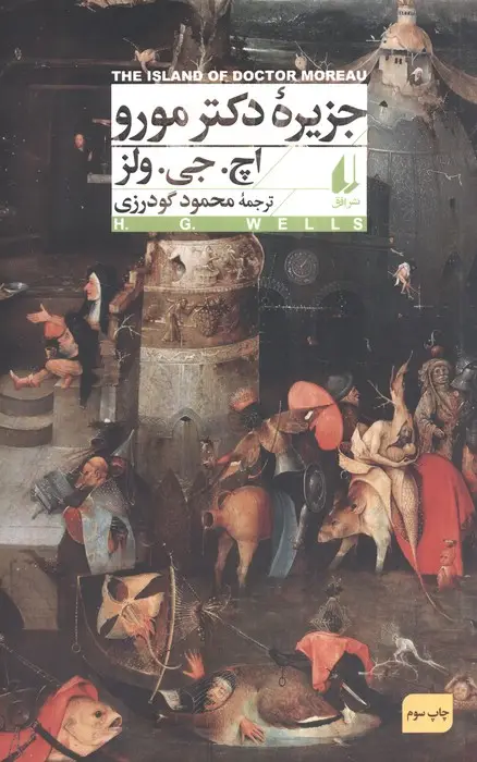 جلد کتاب جزیره دکتر مورو