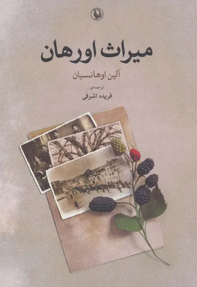 جلد کتاب میراث اورهان