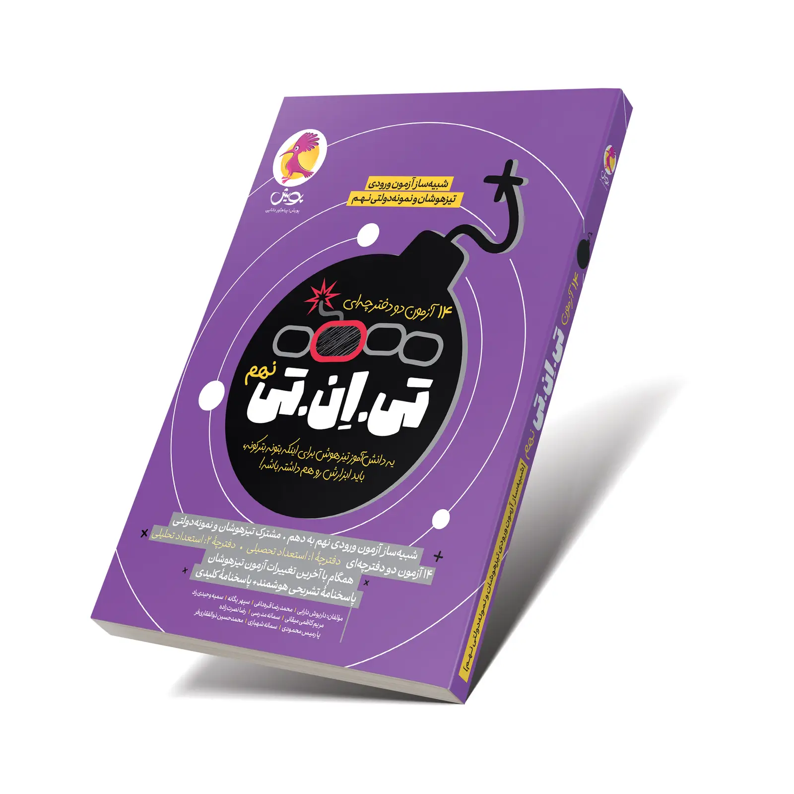 جلد کتاب تی ان تی نهم