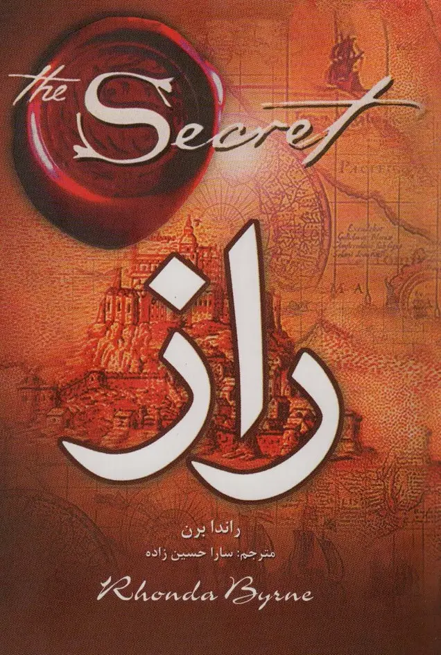 جلد کتاب راز