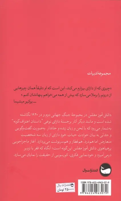 جلد کتاب دانش آموز مفلس