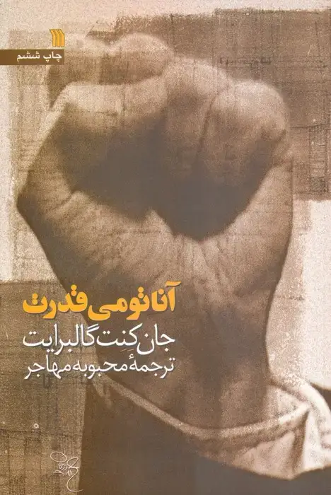 جلد کتاب آناتومی قدرت