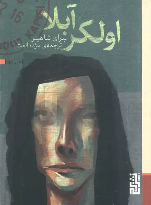 جلد کتاب اولکر آبلا