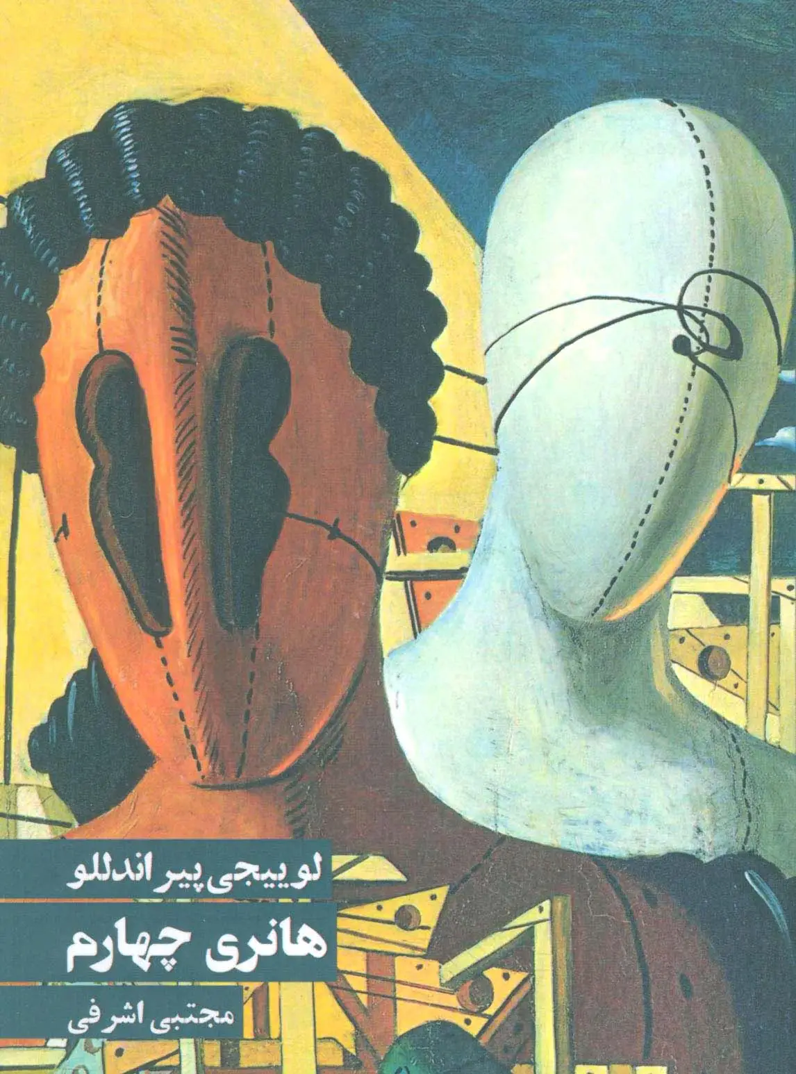 جلد کتاب هانری چهارم