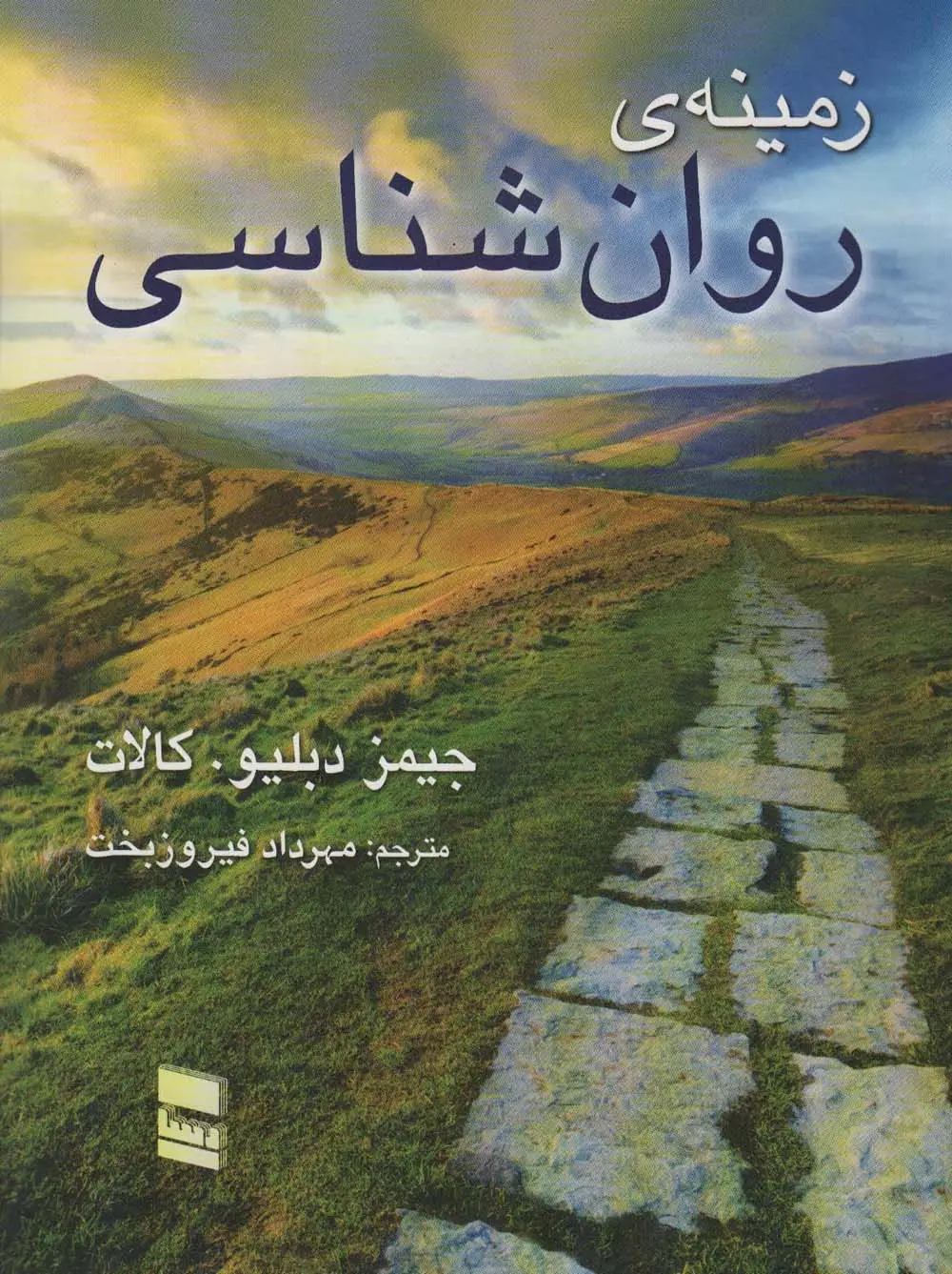 جلد کتاب زمینه روانشناسی کالات