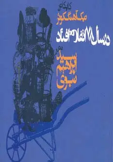 جلد کتاب در سال 78 اتفاق افتاد
