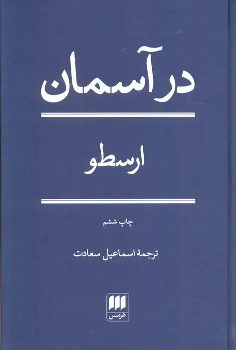 جلد کتاب در آسمان